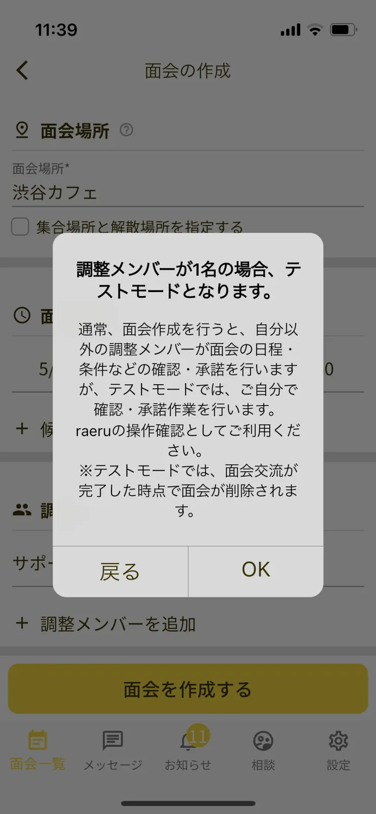 テストモードの使い方の画面