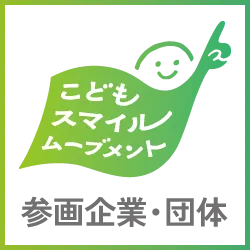 こどもまんなか